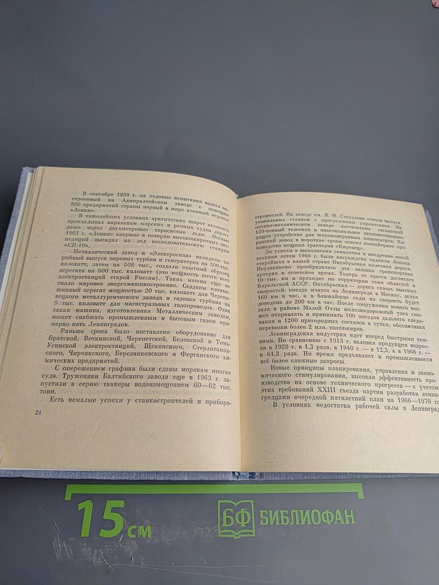 Ленинград: Краткий справочник для туристов