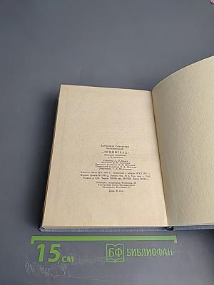 Ленинград: Краткий справочник для туристов