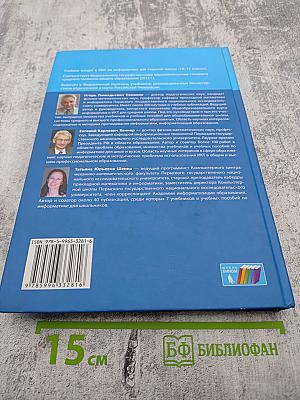 Информатика. Учебник для 10 класса. Базовый уровень