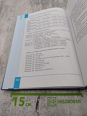 Информатика. Учебник для 10 класса. Базовый уровень