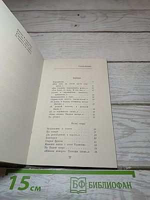 Верность