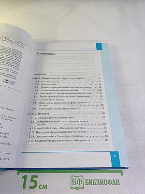 Информатика. Базовый уровень. Учебник для 11 класса