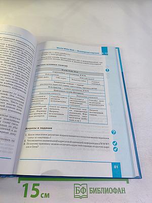 Информатика. Базовый уровень. Учебник для 11 класса