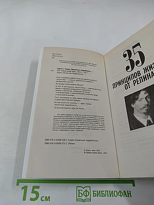 Репин. Пикантные подробности