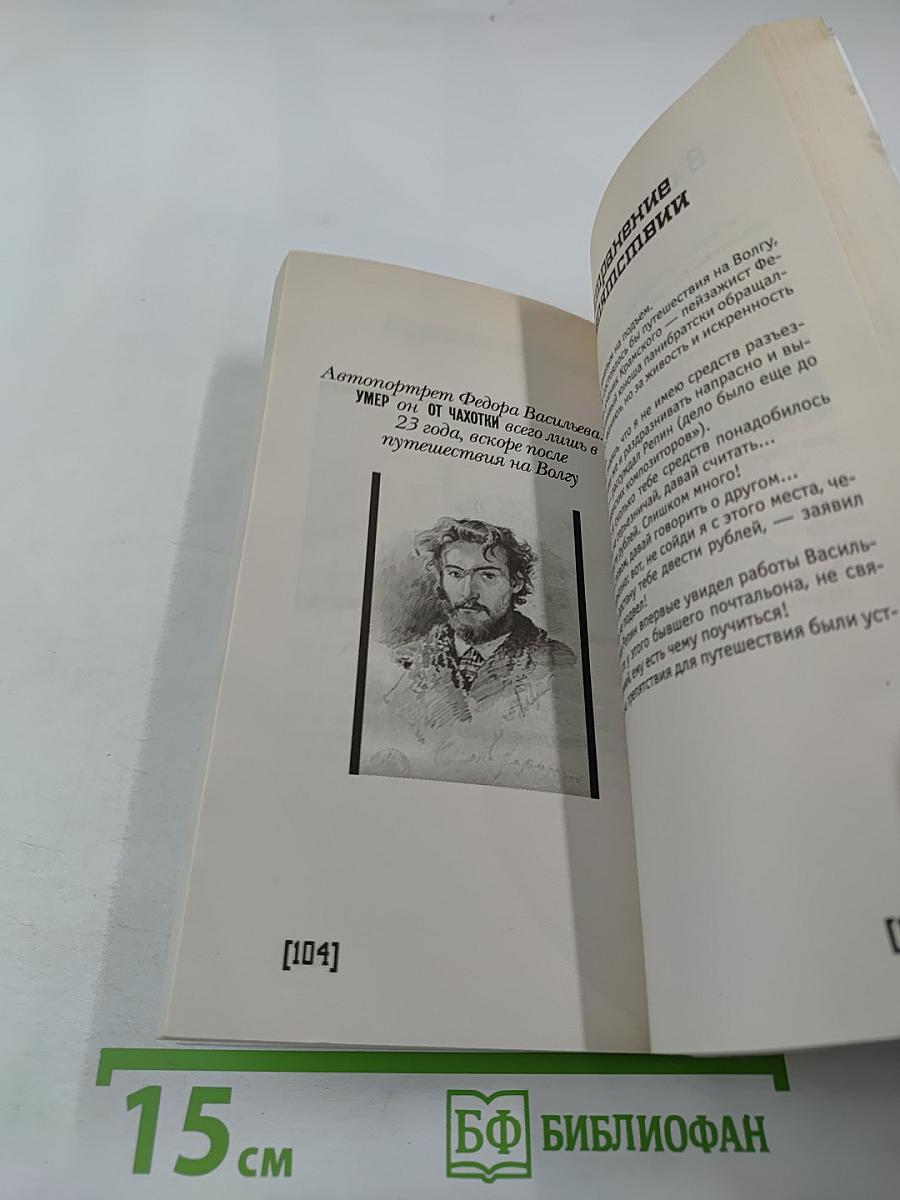 Репин. Пикантные подробности