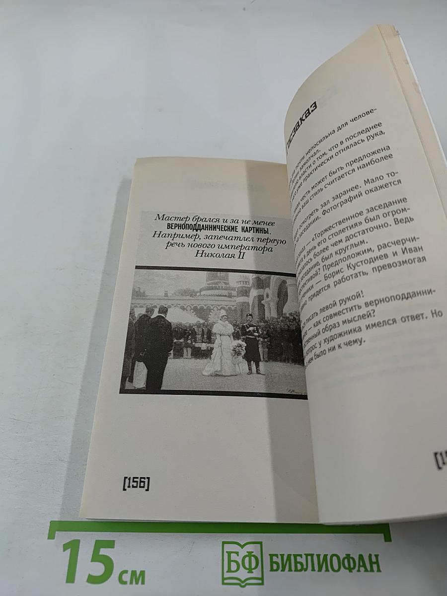 Репин. Пикантные подробности