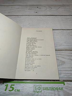 Верность
