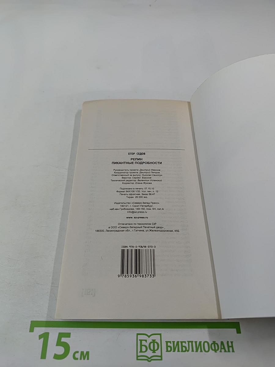 Репин. Пикантные подробности