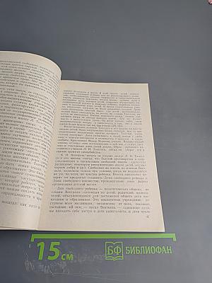 Альтернативные модели воспитания в сравнительной педагогике. Ч. II