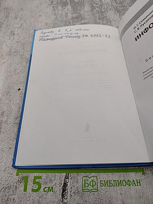 Информатика. Учебник для 7 класса