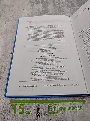 Информатика. Учебник для 7 класса