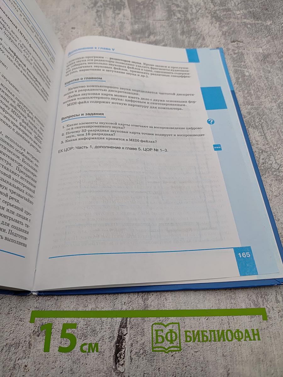 Информатика. Учебник для 7 класса