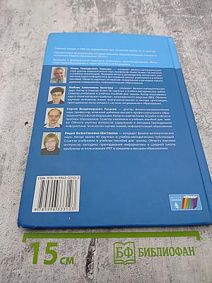 Информатика. Учебник для 7 класса