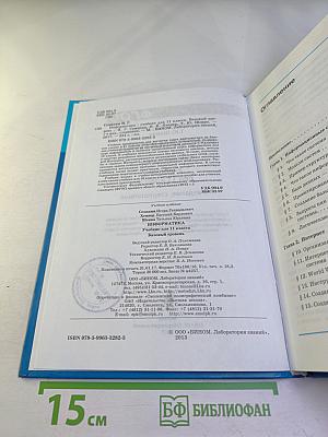 Информатика. Базовый уровень. Учебник для 11 класса