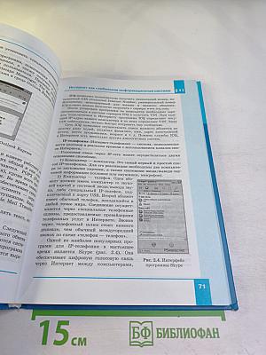 Информатика. Базовый уровень. Учебник для 11 класса