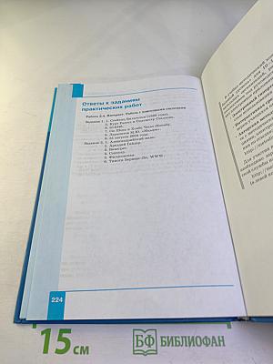 Информатика. Базовый уровень. Учебник для 11 класса