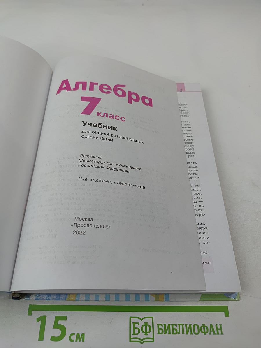 Алгебра 7 класс