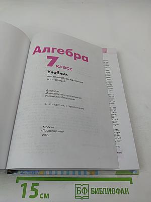 Алгебра 7 класс