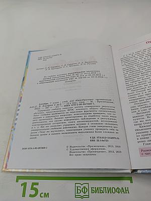 Алгебра 7 класс