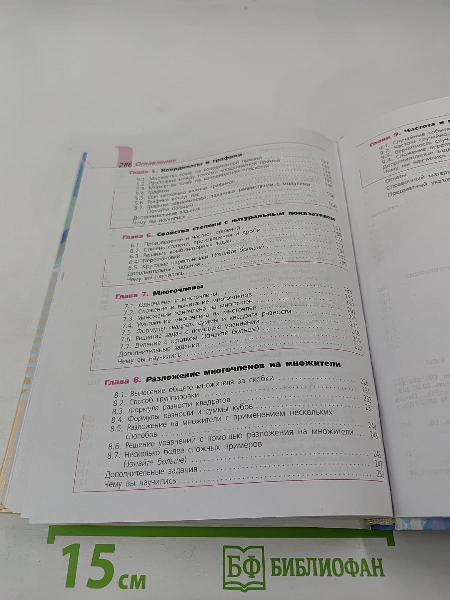 Алгебра 7 класс