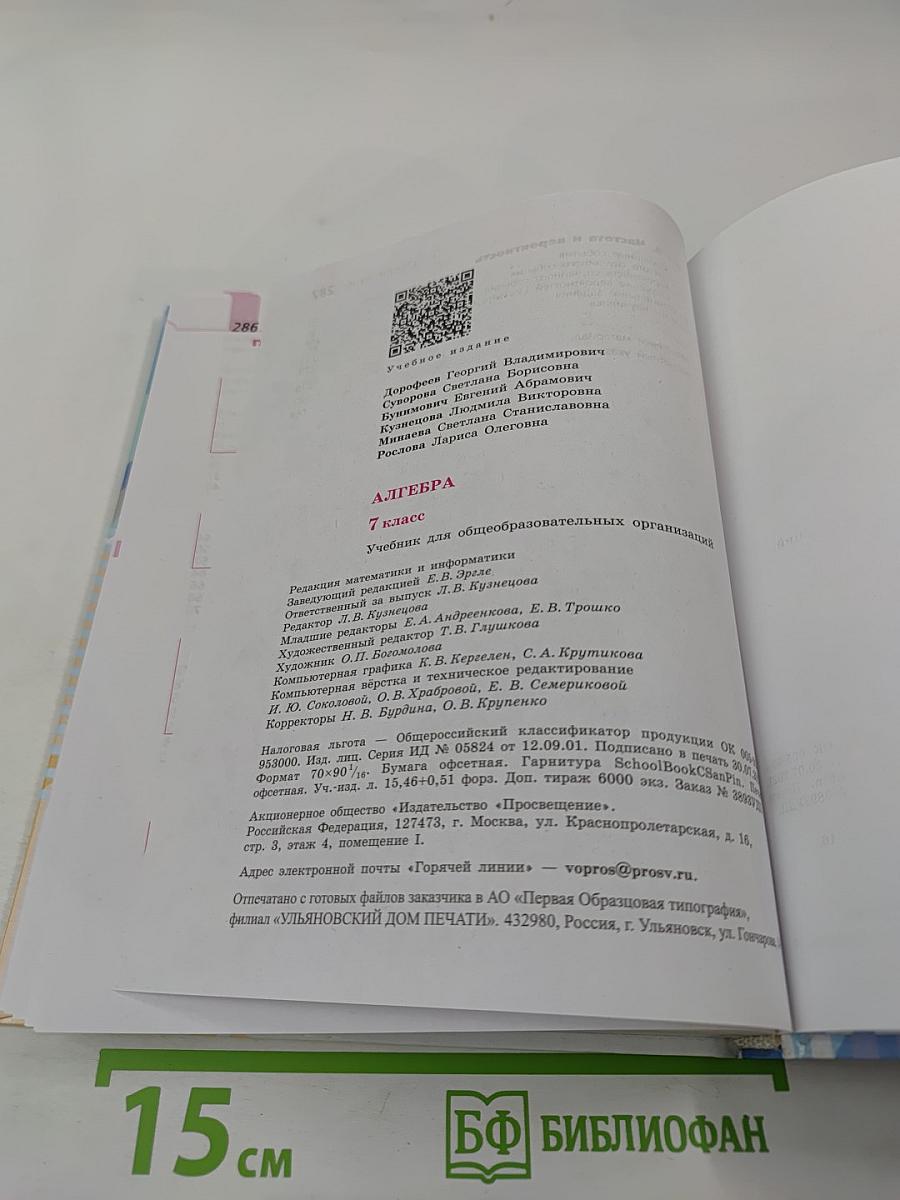 Алгебра 7 класс