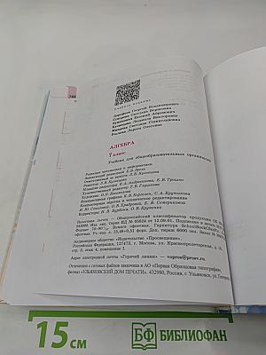 Алгебра 7 класс