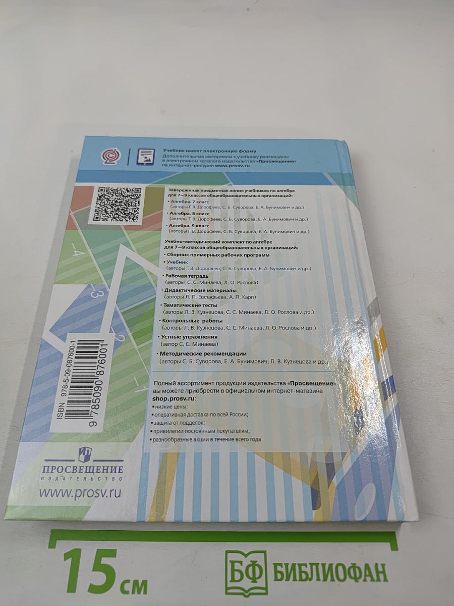 Алгебра 7 класс