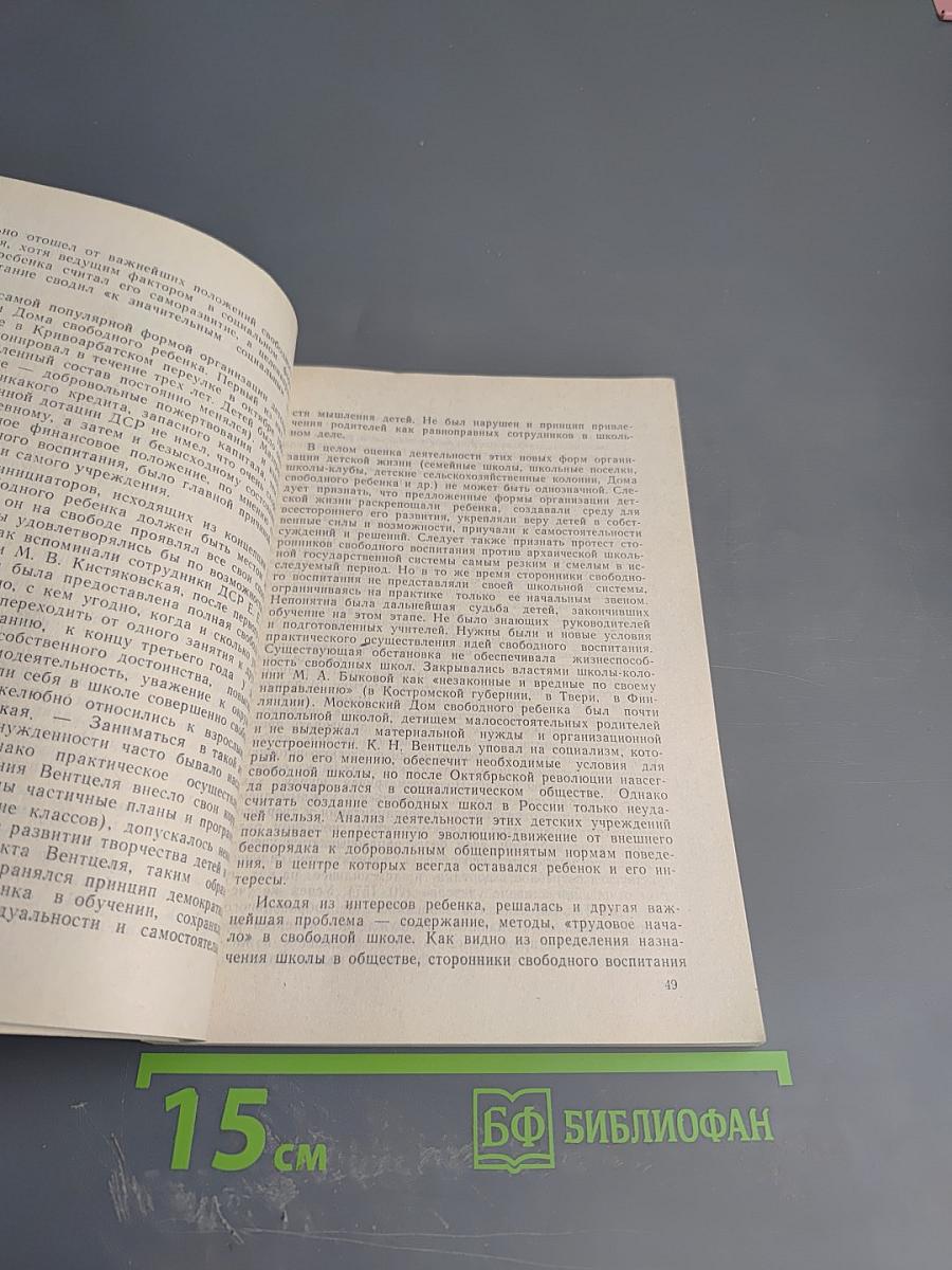 Альтернативные модели воспитания в сравнительной педагогике. Ч. II