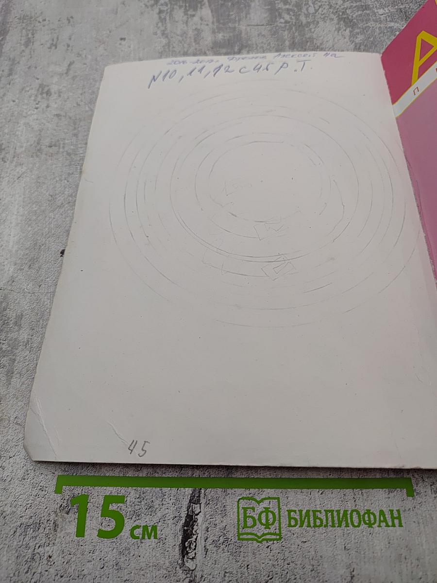 Математика. 4 класс. Часть 1