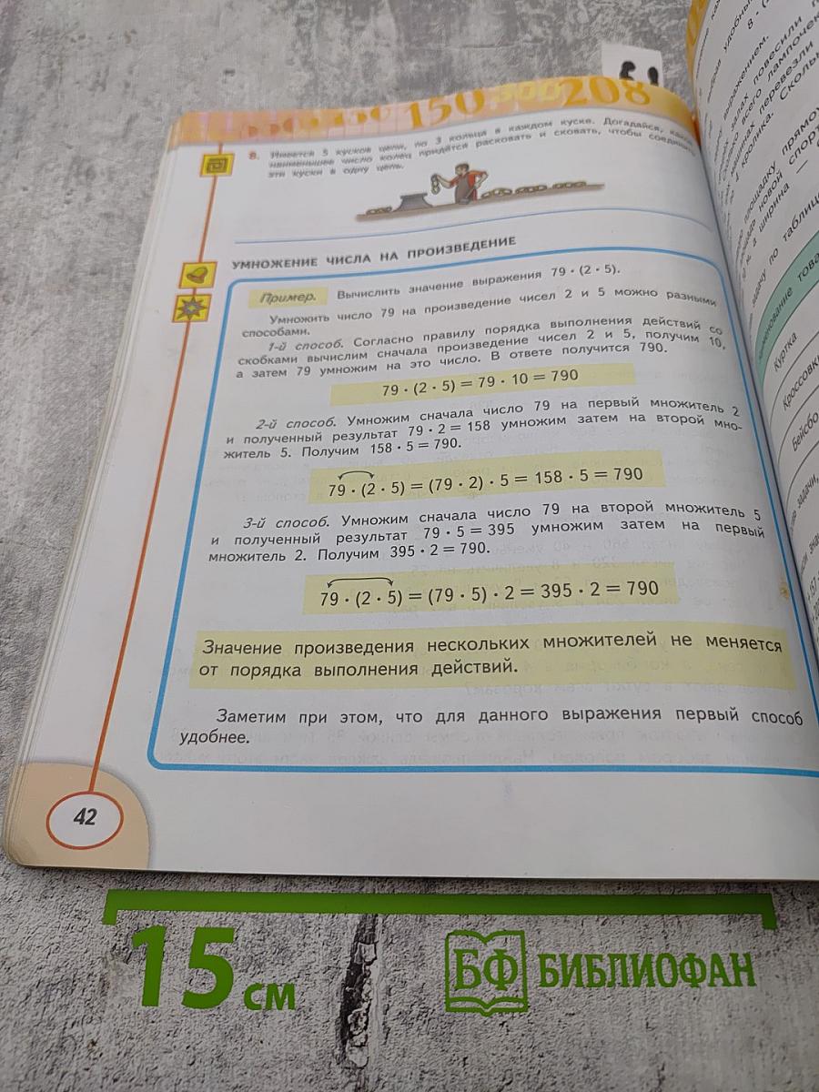 Математика. 4 класс. Часть 1