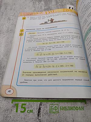 Математика. 4 класс. Часть 1