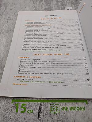 Математика. 4 класс. Часть 1