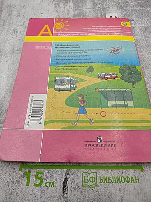 Математика. 4 класс. Часть 1