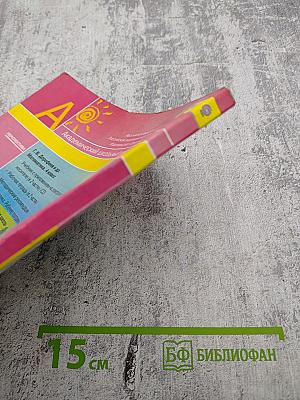 Математика. 4 класс. Часть 1