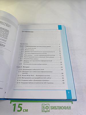Информатика. Базовый уровень. Учебник для 11 класса