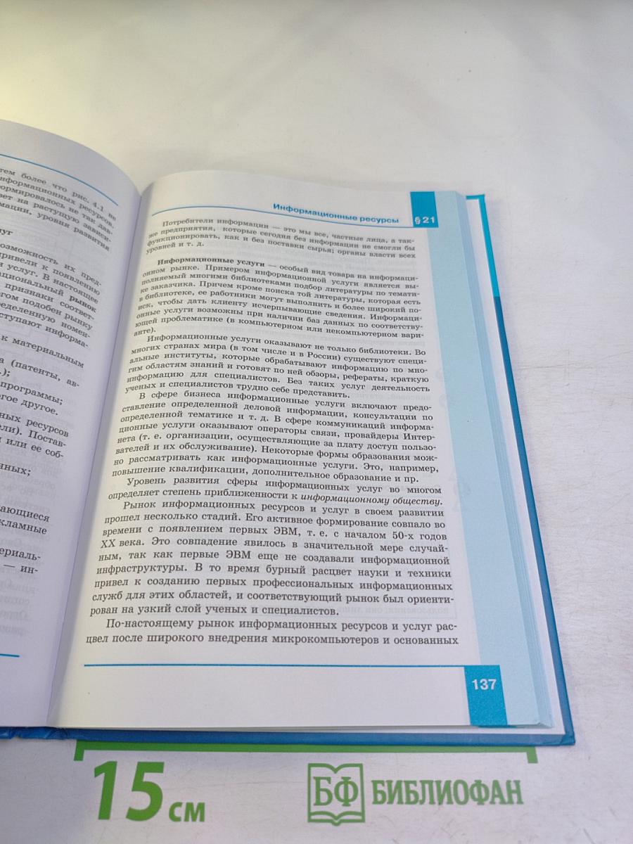 Информатика. Базовый уровень. Учебник для 11 класса
