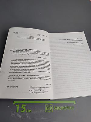 Становление и развитие профессиональной компетентности руководителя современной образовательной организации