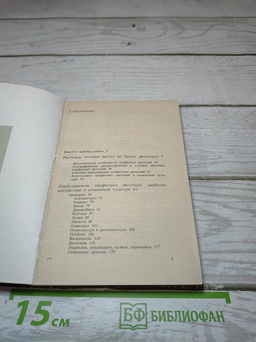 Редкие комнатные растения