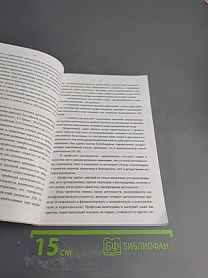 Становление и развитие профессиональной компетентности руководителя современной образовательной организации