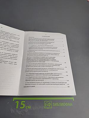 Становление и развитие профессиональной компетентности руководителя современной образовательной организации