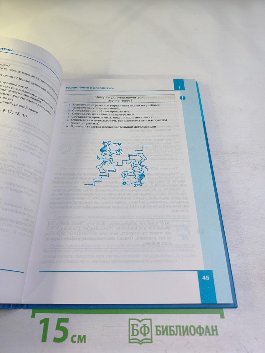 Информатика. Учебник для 9 класса