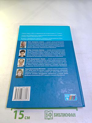 Информатика. Учебник для 9 класса