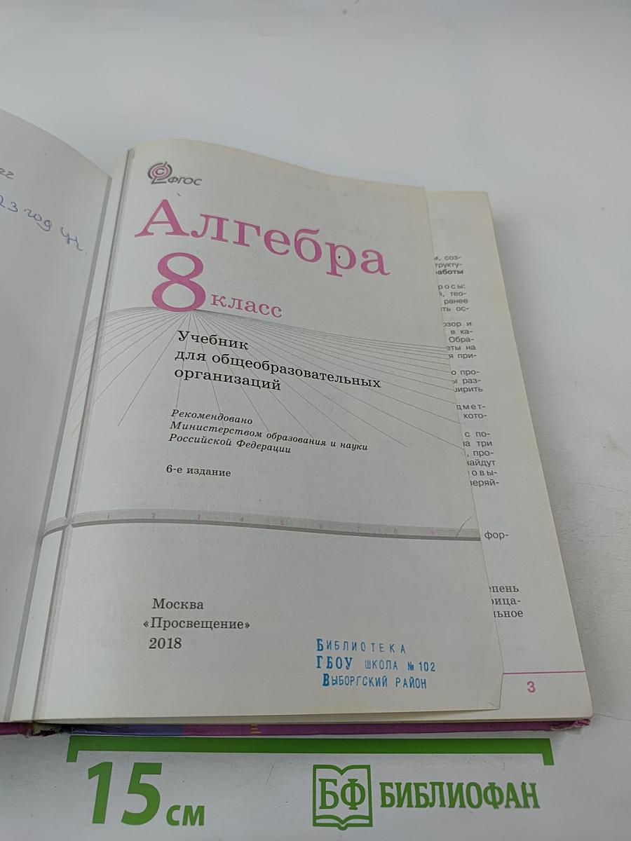 Алгебра 8 класс