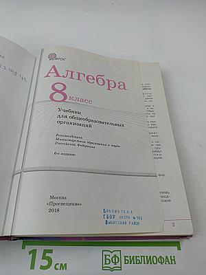 Алгебра 8 класс