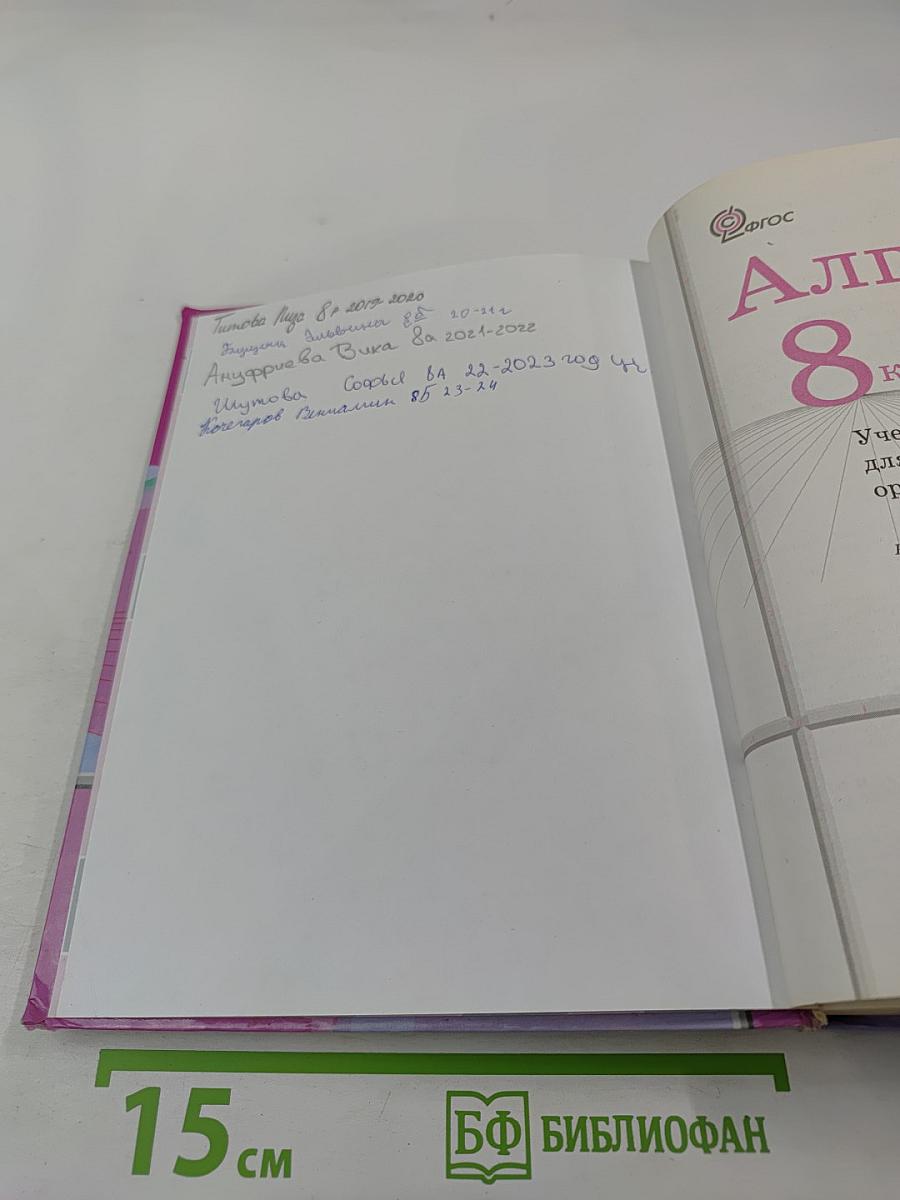 Алгебра 8 класс