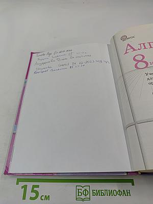 Алгебра 8 класс