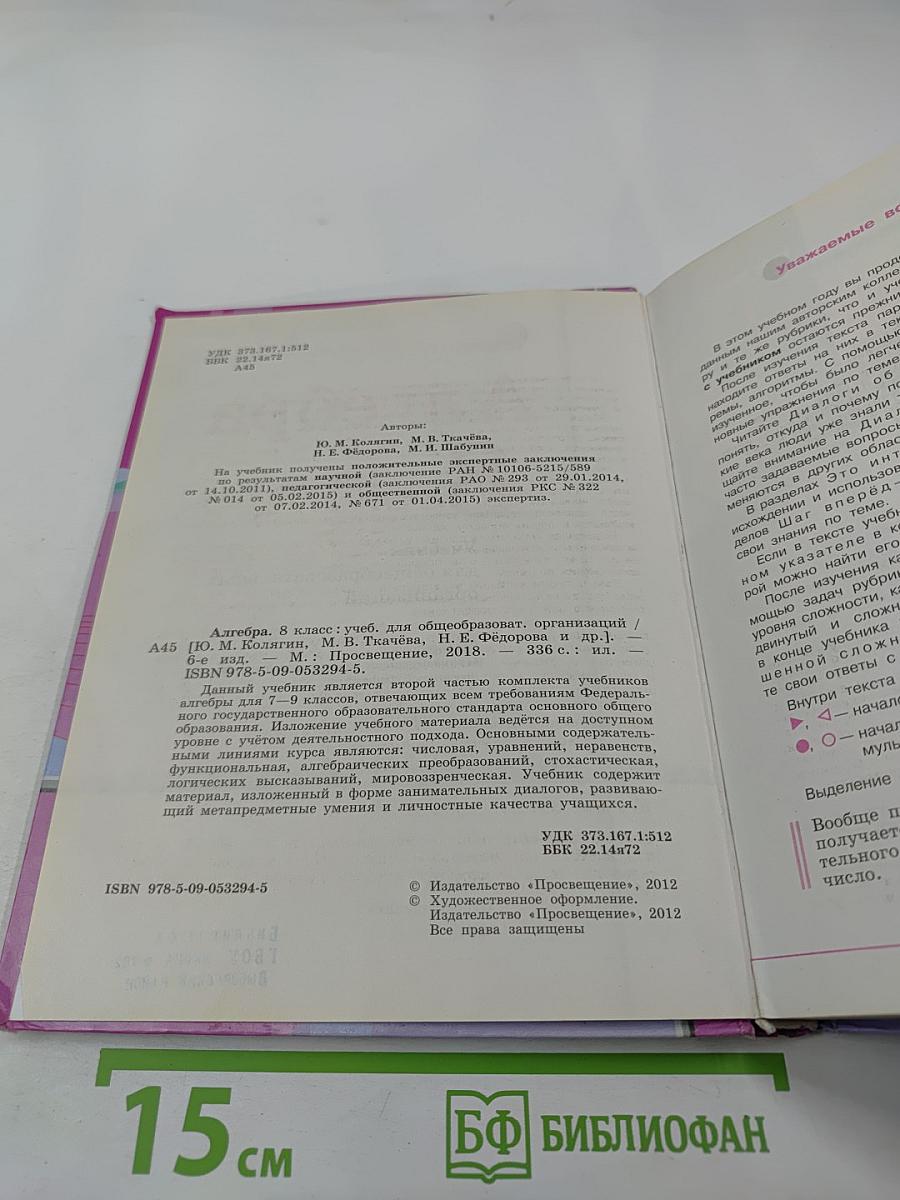 Алгебра 8 класс