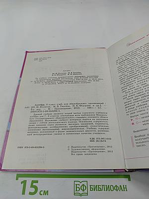 Алгебра 8 класс