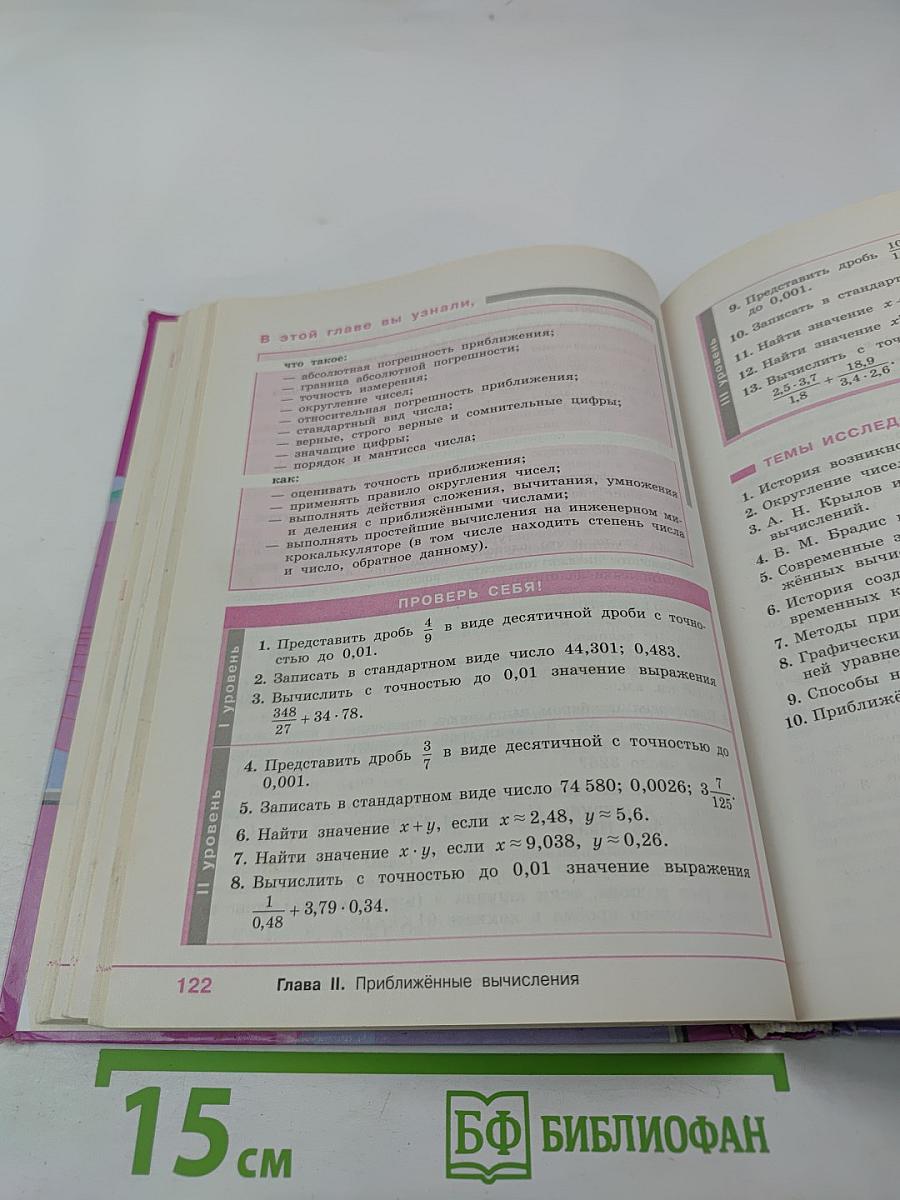 Алгебра 8 класс