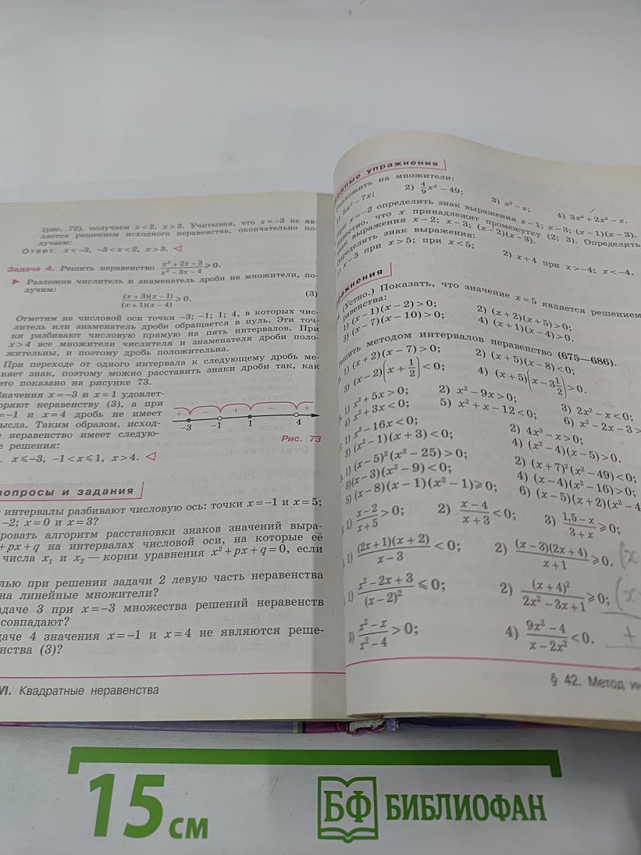 Алгебра 8 класс